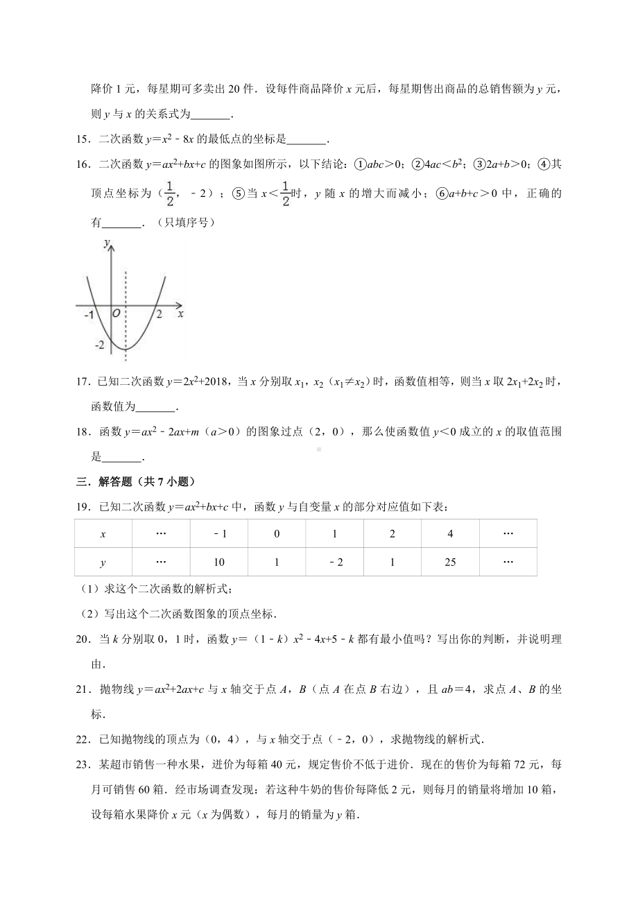 2019年新人教版九年级数学上册第22章《二次函数》单元测试题含答案.doc_第3页