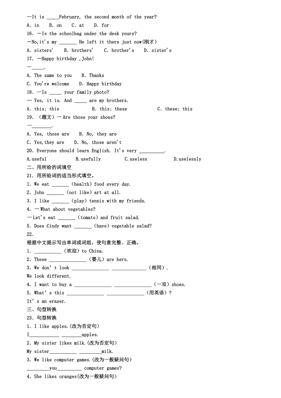 上海市闵行区2019年英语七上期末试卷.doc_第2页