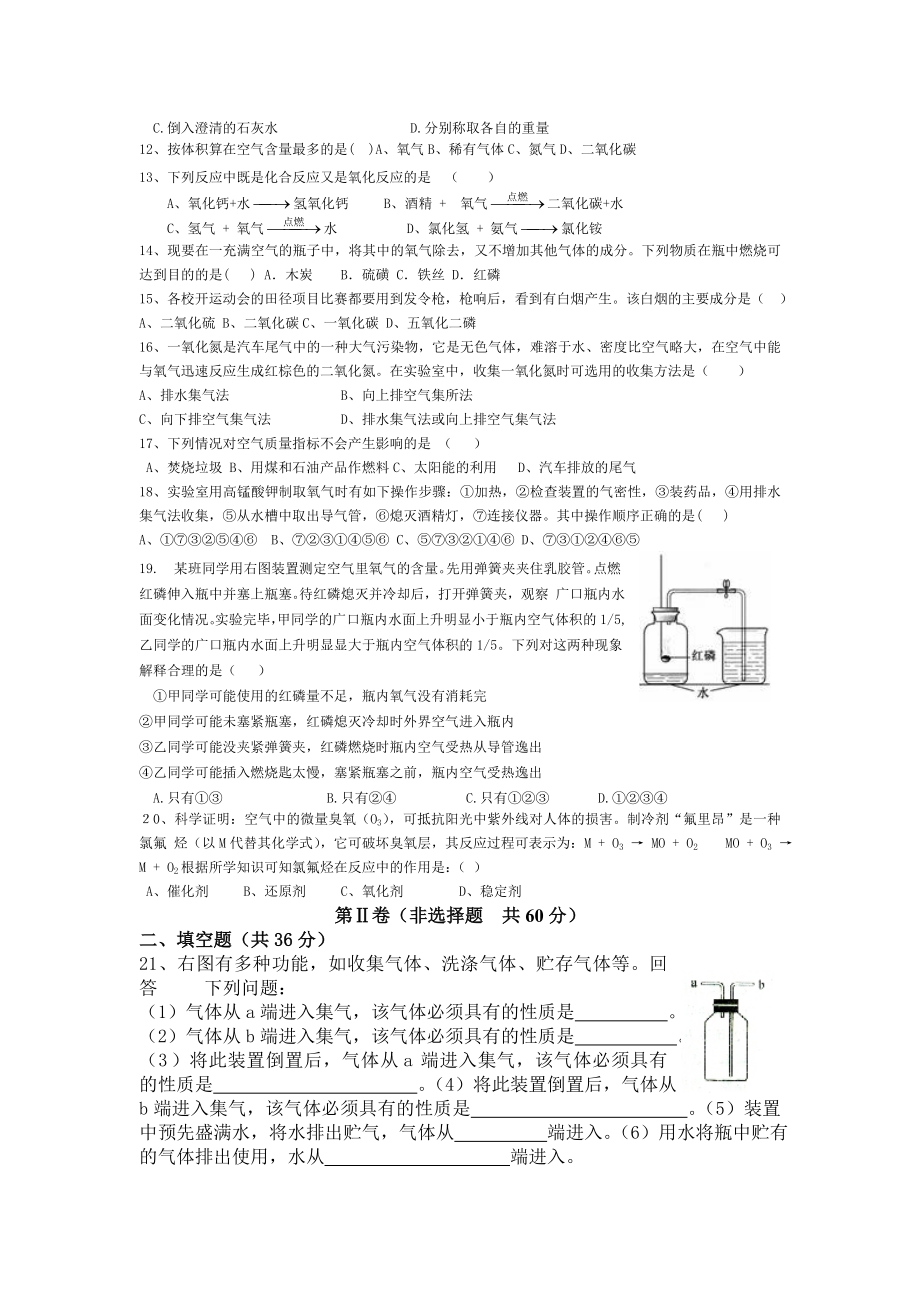 人教版初中化学第二单元我们周围的空气单元测试题及答案(二).doc_第2页