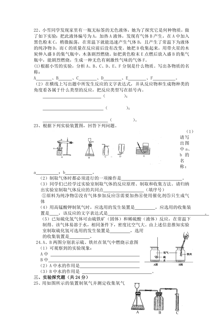 人教版初中化学第二单元我们周围的空气单元测试题及答案(二).doc_第3页