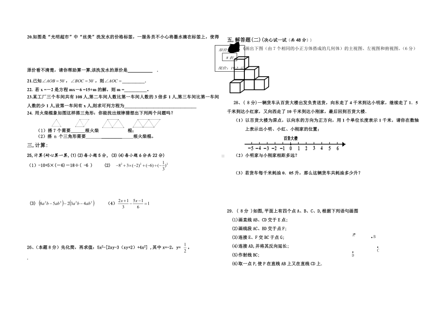 七年级上数学期末考试模拟试题.doc_第2页