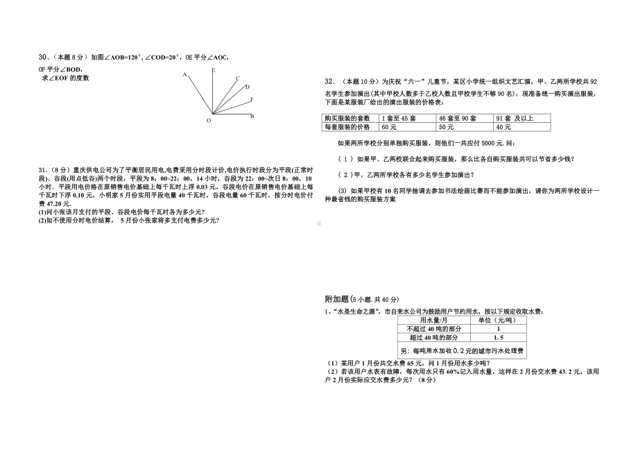 七年级上数学期末考试模拟试题.doc_第3页