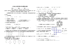 七年级上数学期末考试模拟试题.doc