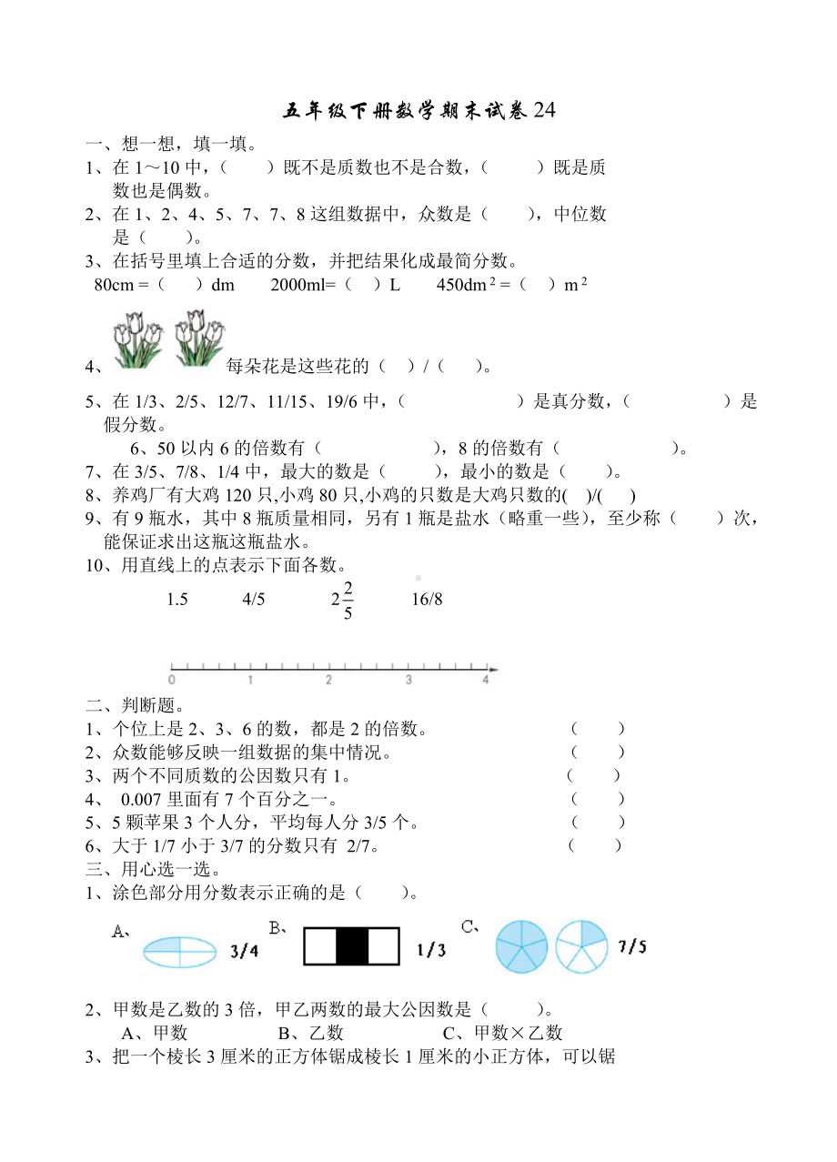 五年级下册数学期末试卷20.doc_第1页