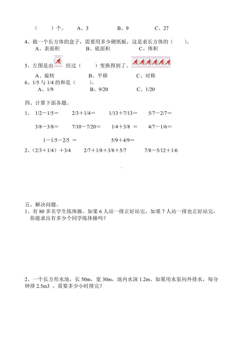 五年级下册数学期末试卷20.doc_第2页