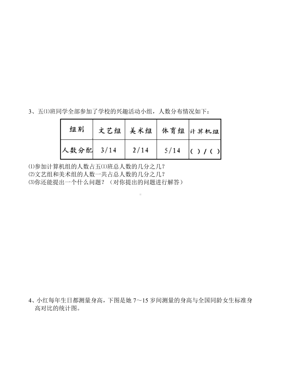 五年级下册数学期末试卷20.doc_第3页