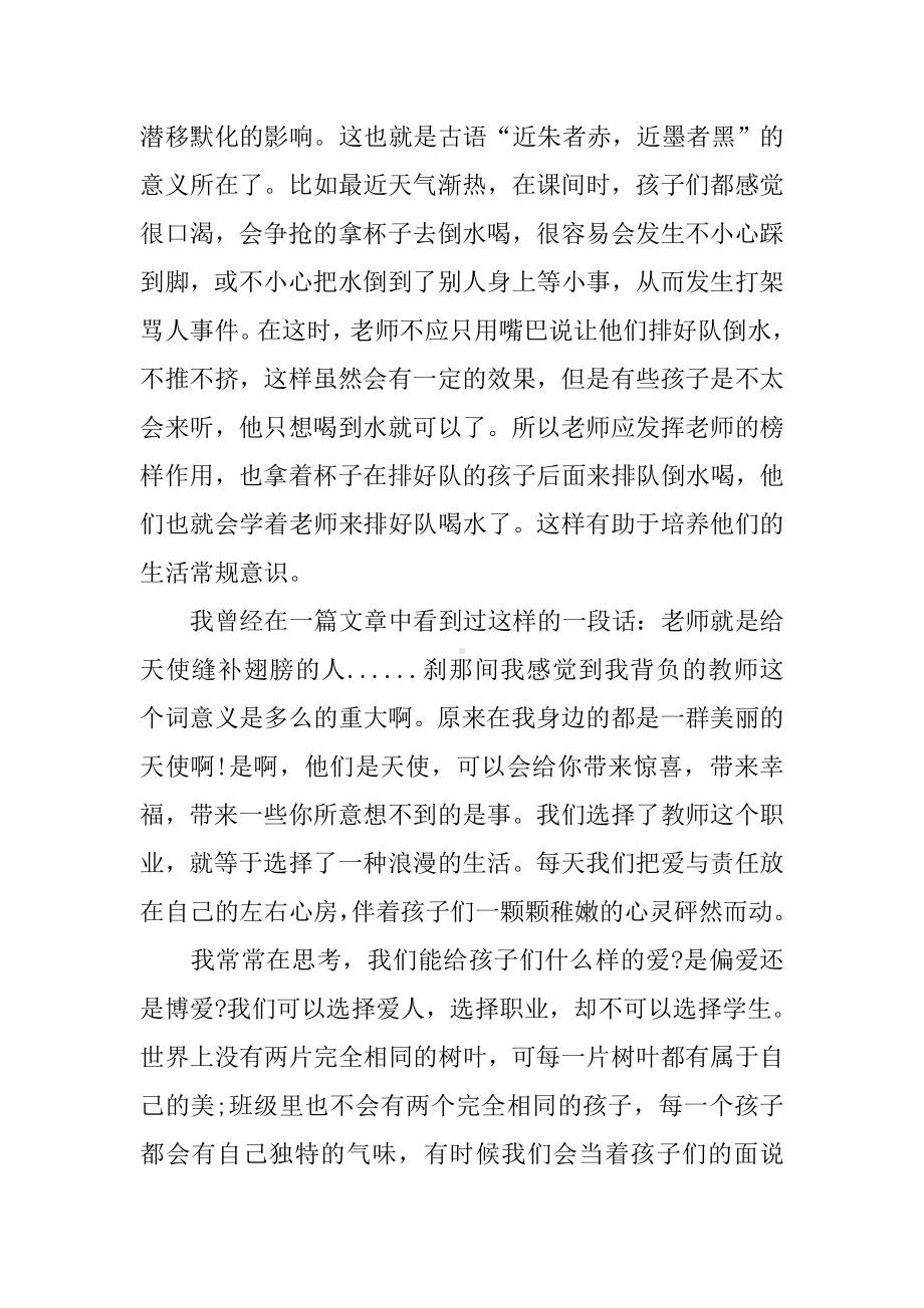 2019年师德师风培训总结.docx_第2页