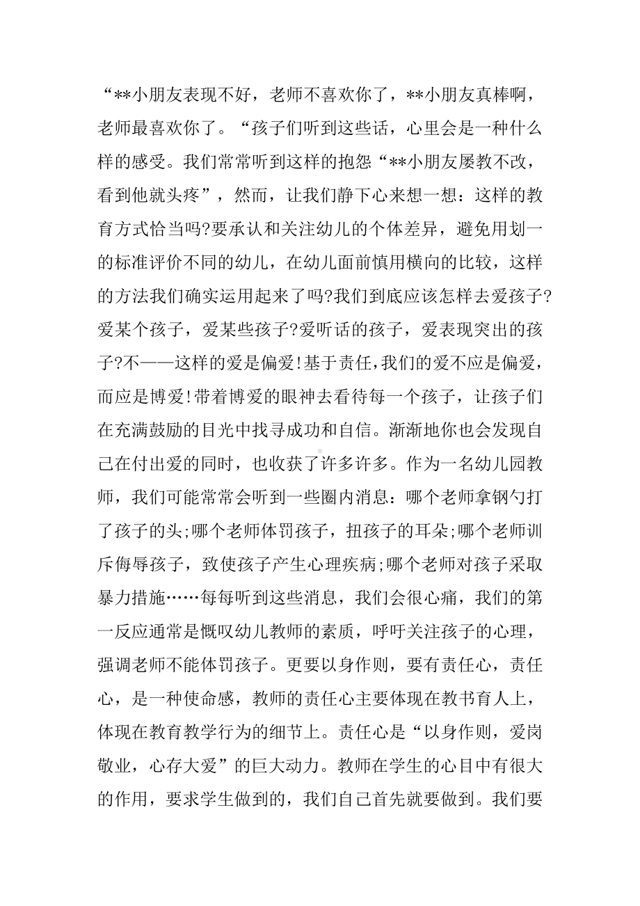 2019年师德师风培训总结.docx_第3页