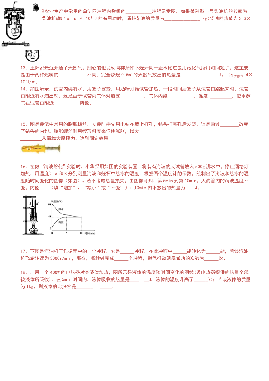 九年级上册物理月考试卷(带详解答案)最新(DOC).doc_第3页