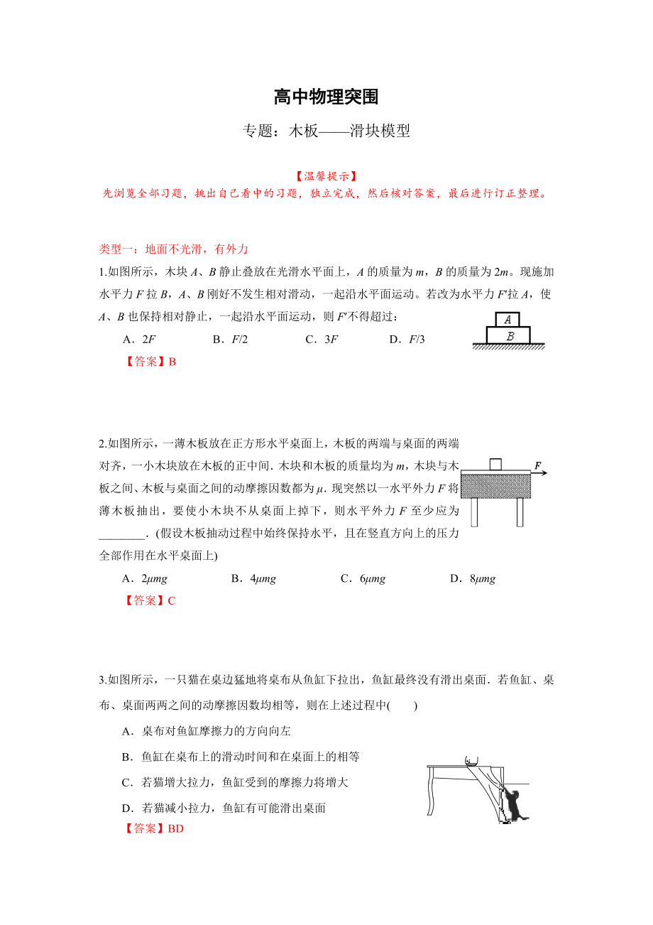 专题：牛顿定律中的木板-滑块模型(简答版).docx_第1页