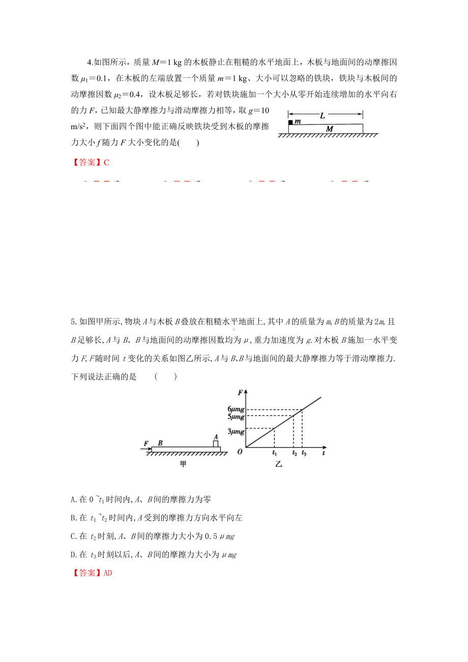 专题：牛顿定律中的木板-滑块模型(简答版).docx_第2页