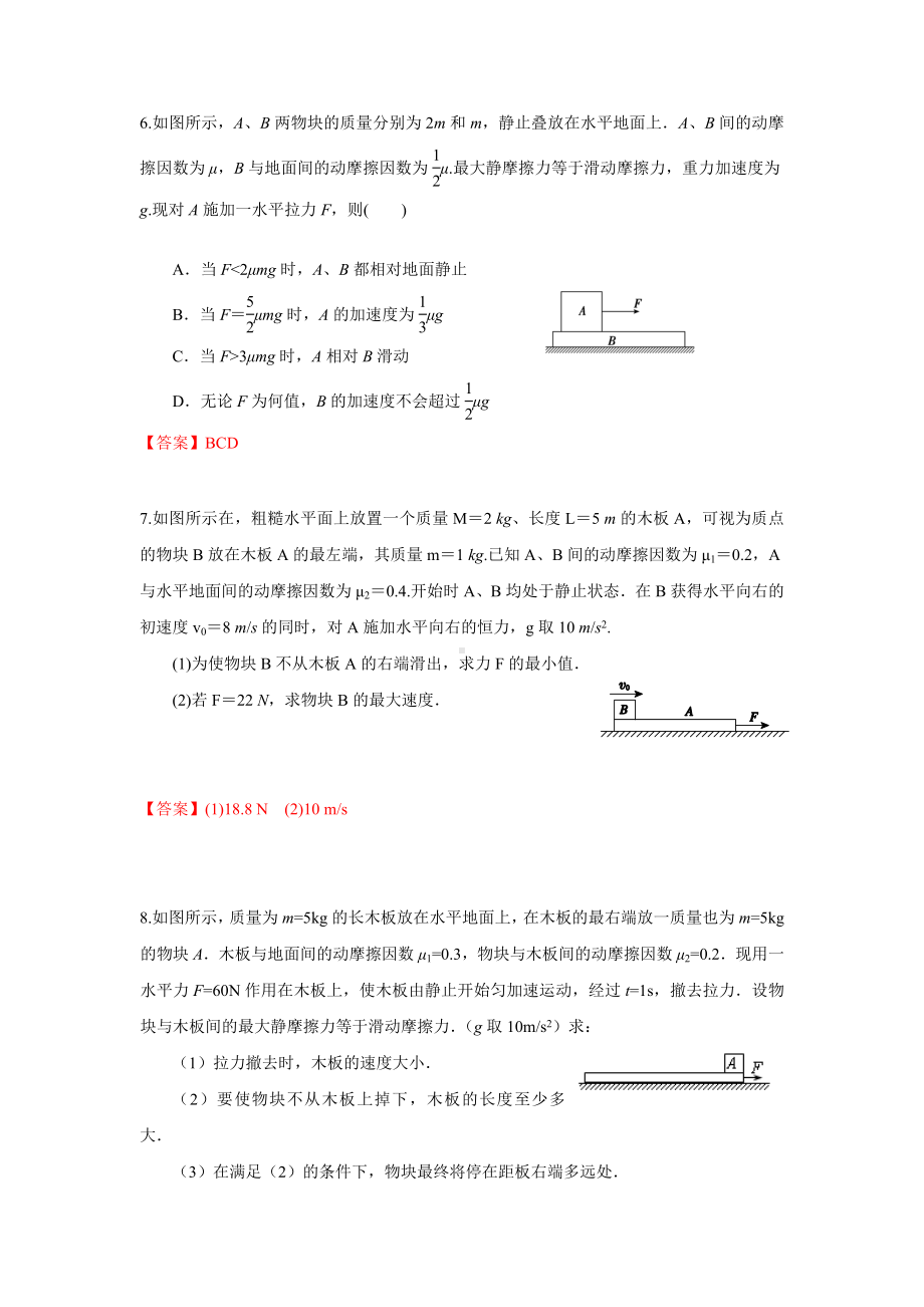 专题：牛顿定律中的木板-滑块模型(简答版).docx_第3页