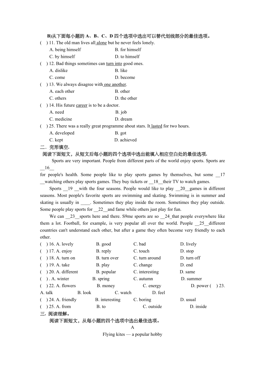 （牛津深圳版）七年级下册：Unit-8-From-hobby-to-career单元综合测试题.doc_第2页