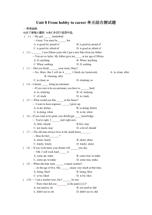 （牛津深圳版）七年级下册：Unit-8-From-hobby-to-career单元综合测试题.doc