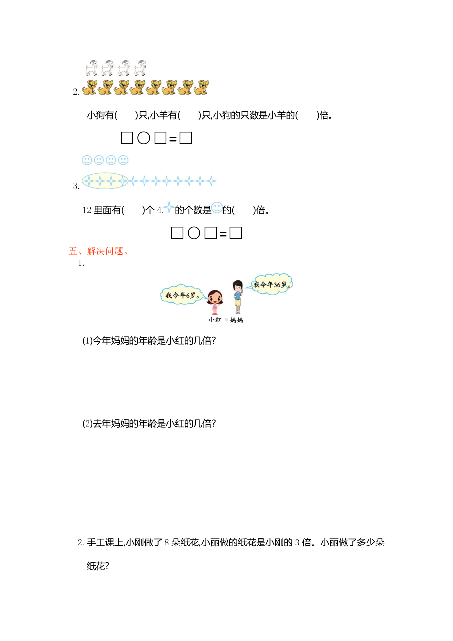 (最新)部编版小学数学三年级上册第五单元测试卷.doc_第2页