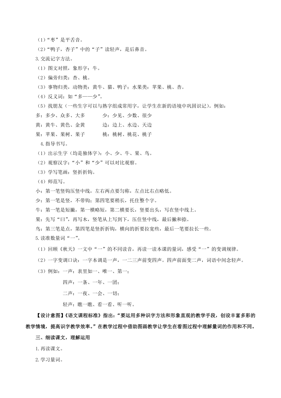 《大小多少》教学设计1.docx_第2页