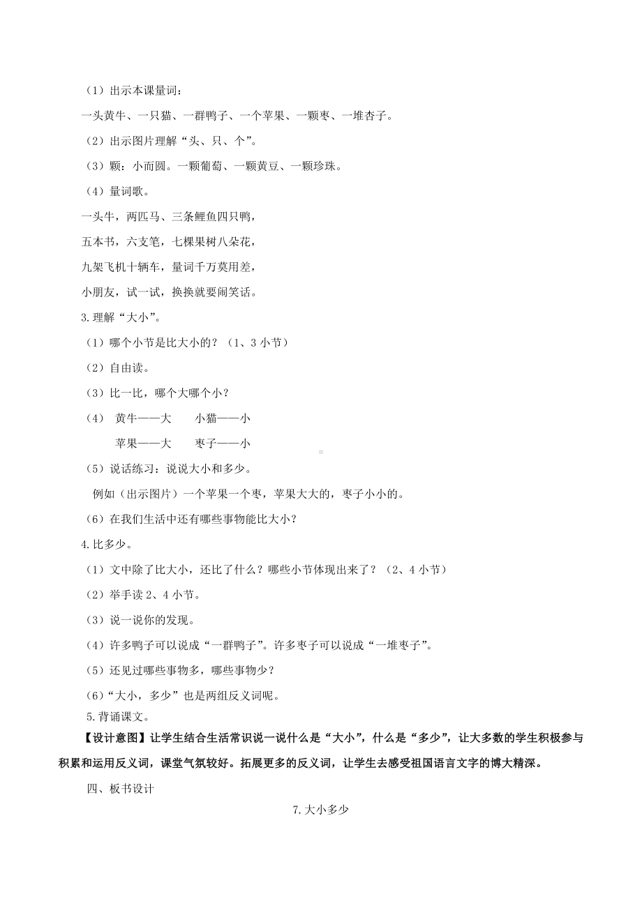 《大小多少》教学设计1.docx_第3页