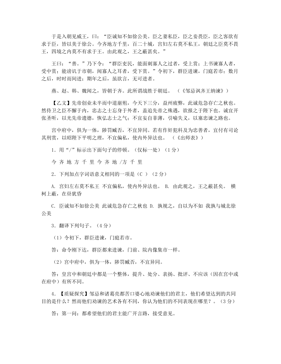 （九年级）2021年中考语文文言文比较阅读试题(附答案).docx_第3页