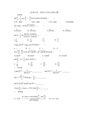 二倍角公式练习题有答案.doc