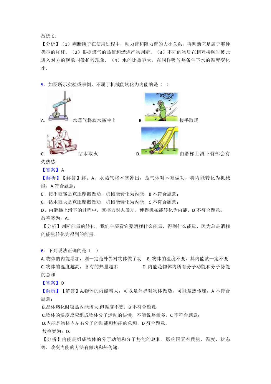 九年级物理内能试题经典及解析.doc_第3页