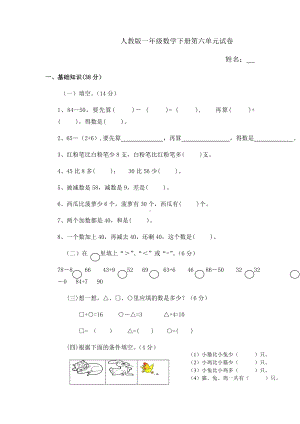 人教版一年级下册数学第六单元试卷3套(新版).doc