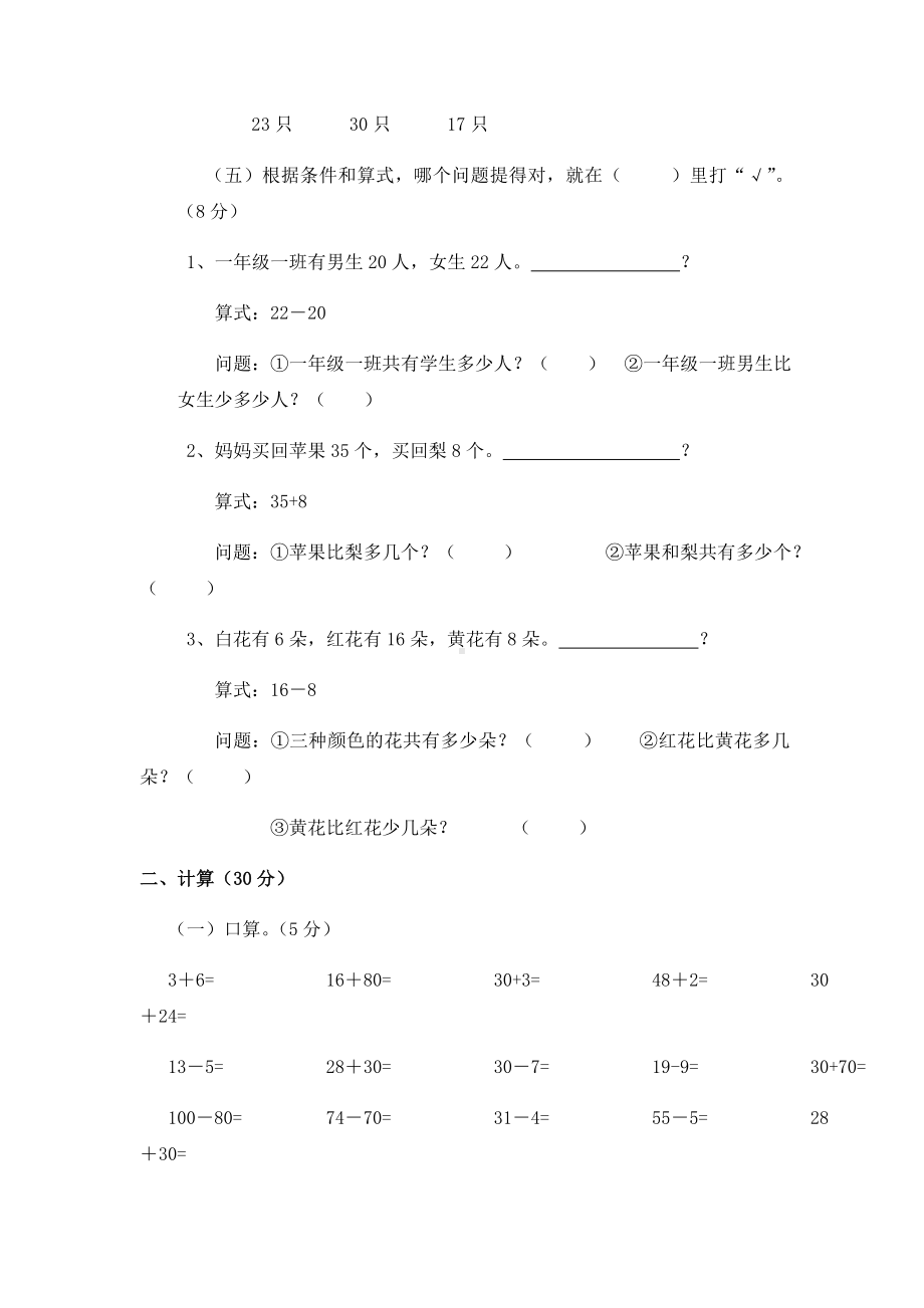 人教版一年级下册数学第六单元试卷3套(新版).doc_第2页