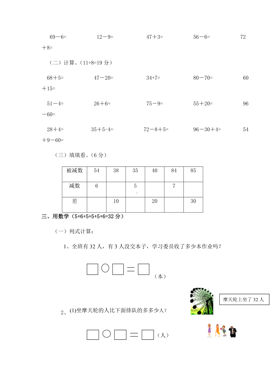 人教版一年级下册数学第六单元试卷3套(新版).doc_第3页