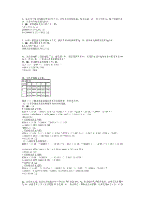 2019年电大复习资电大公司财务小抄计算题.doc