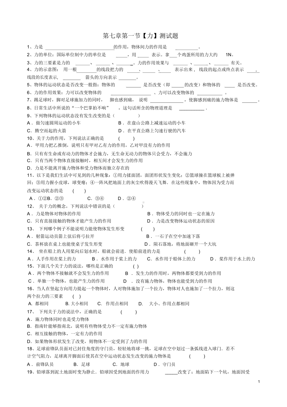 人教版八年级物理下册第七章《力》课时练习题.docx_第1页