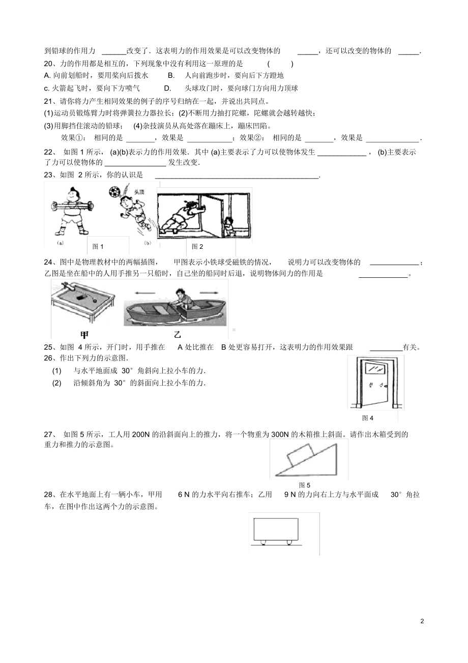 人教版八年级物理下册第七章《力》课时练习题.docx_第2页