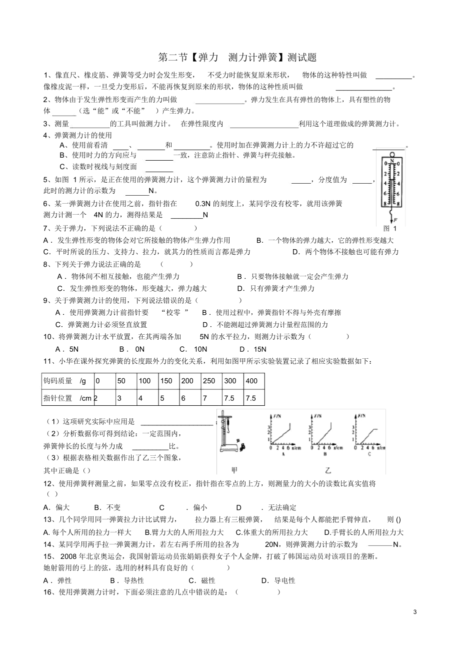 人教版八年级物理下册第七章《力》课时练习题.docx_第3页