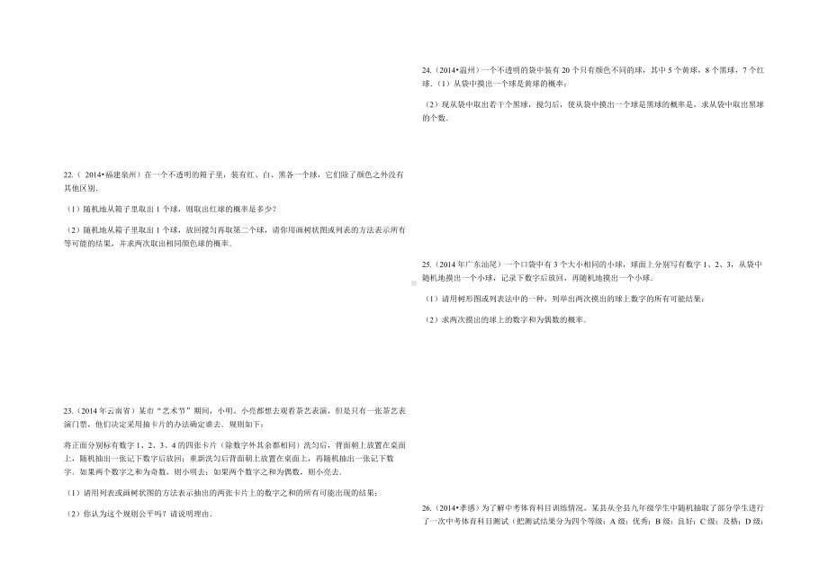 人教版九年级数学上册概率单元测试题.docx_第3页