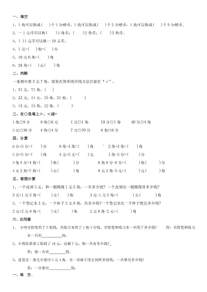 人教版一年级(下册)数学认识人民币练习题.doc