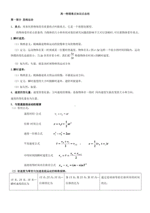 (完整版)高一物理难点知识点总结.doc