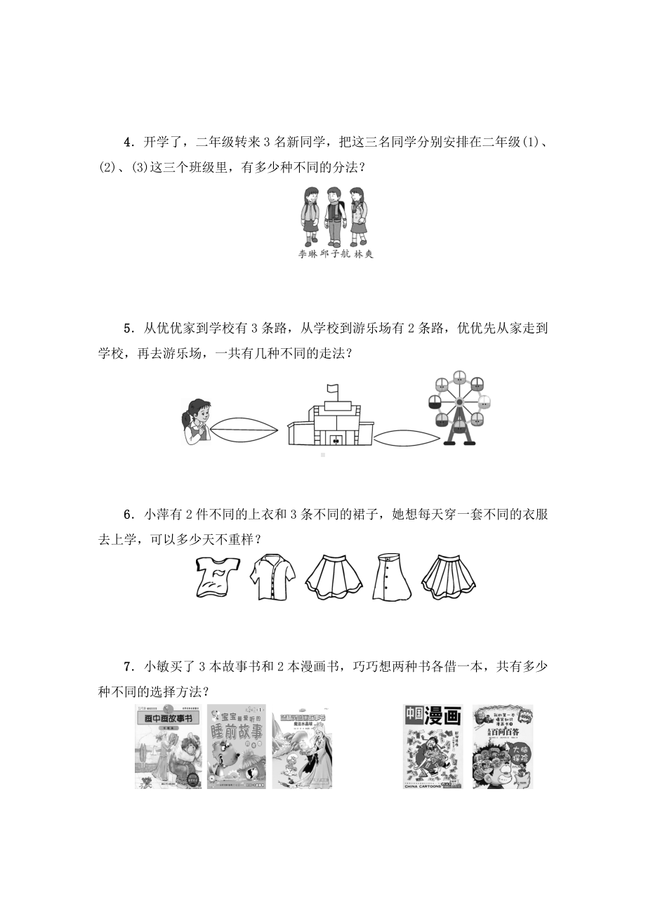 人教版二年级上册数学第八单元综合测试卷附答案.doc_第2页