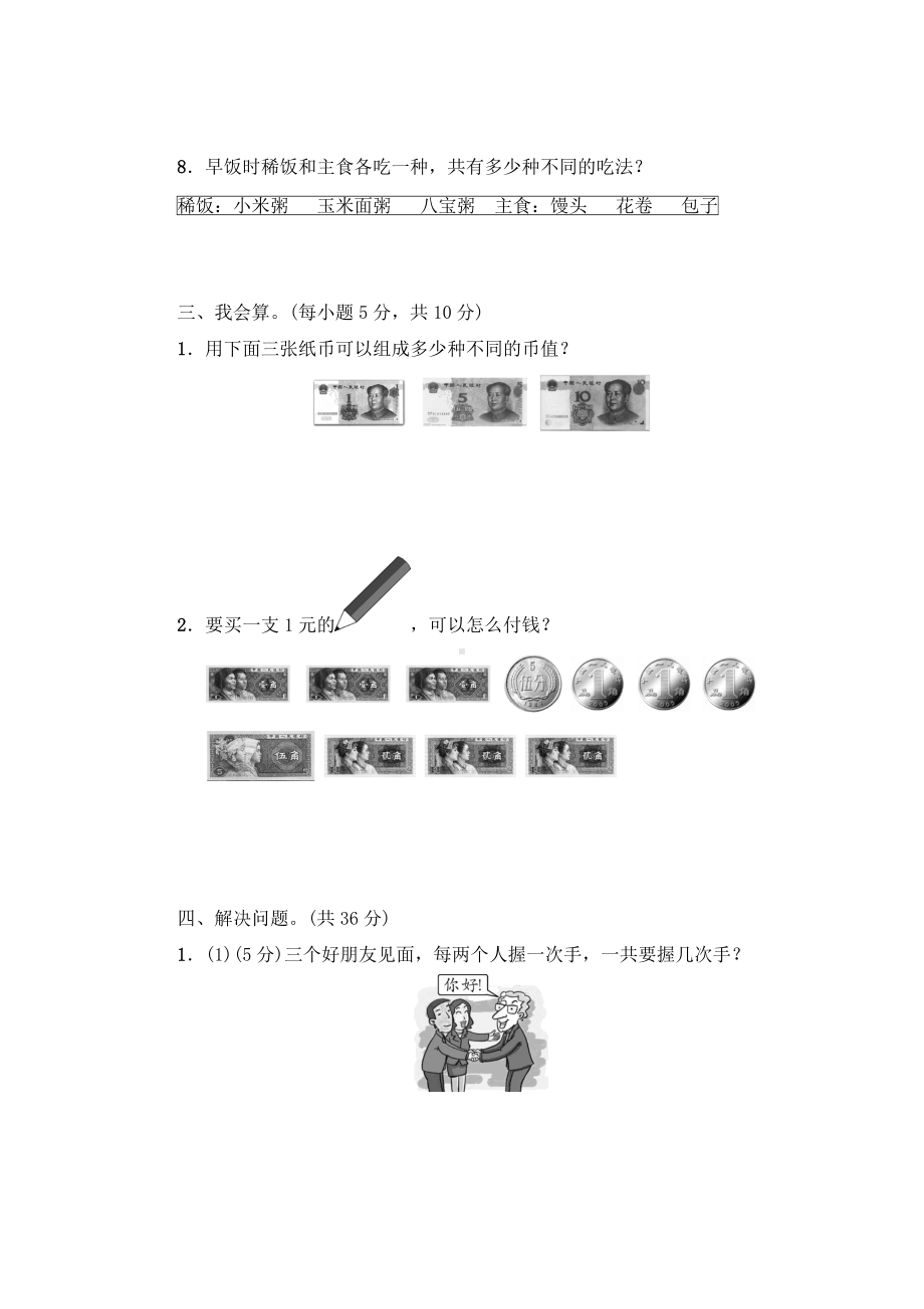 人教版二年级上册数学第八单元综合测试卷附答案.doc_第3页