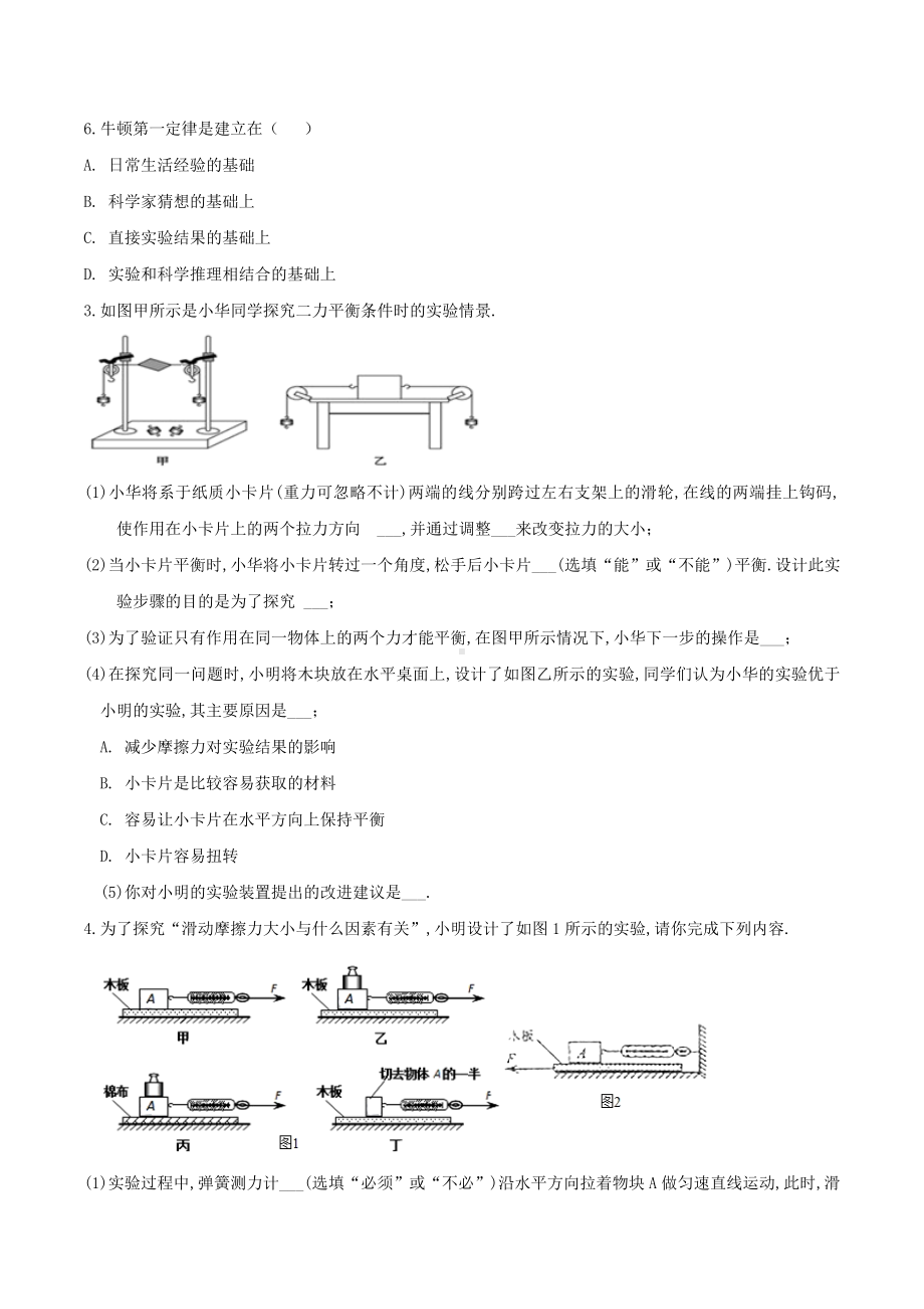 人教版八年级下学期物理《期末测试卷》(附答案).doc_第2页