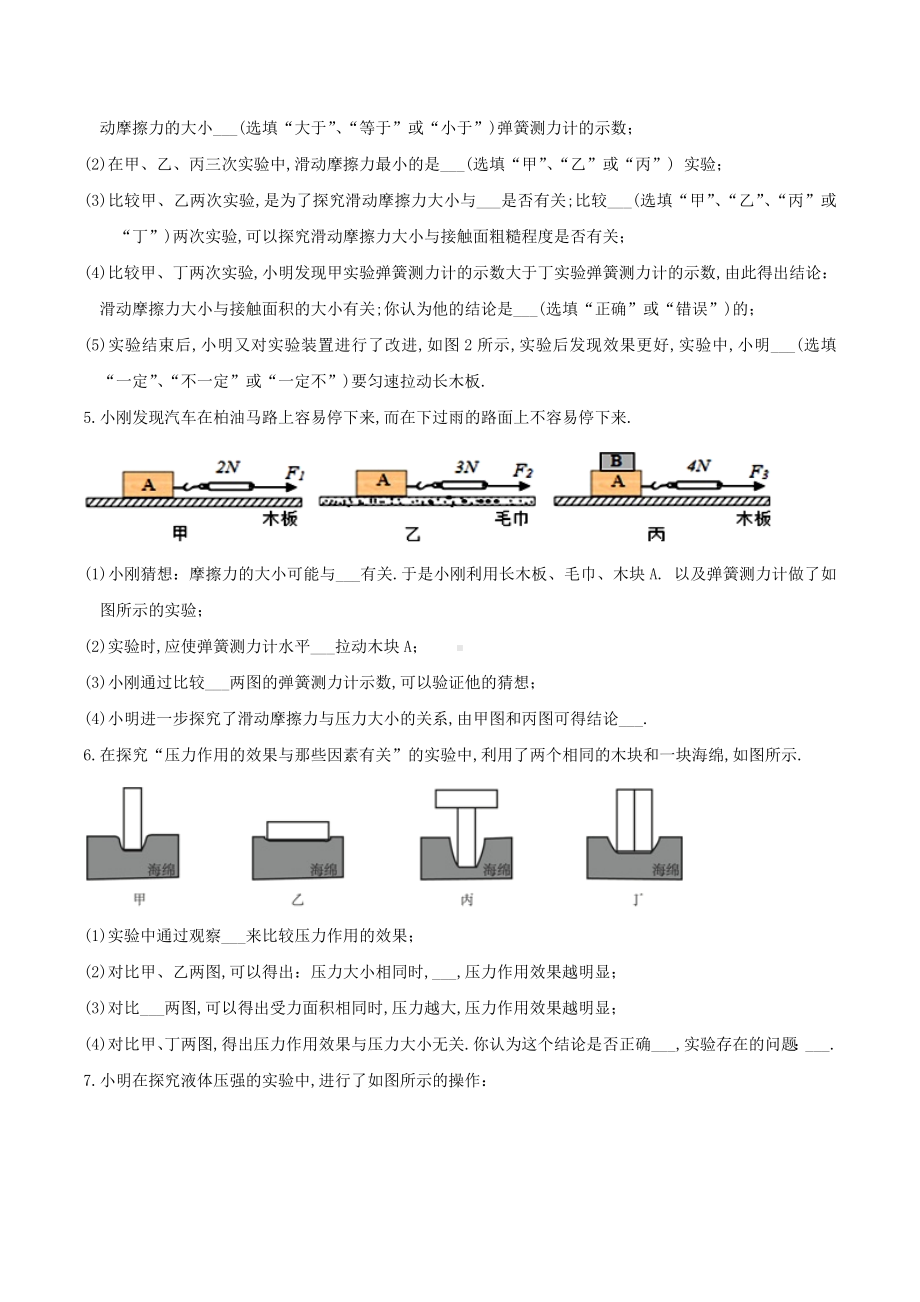 人教版八年级下学期物理《期末测试卷》(附答案).doc_第3页