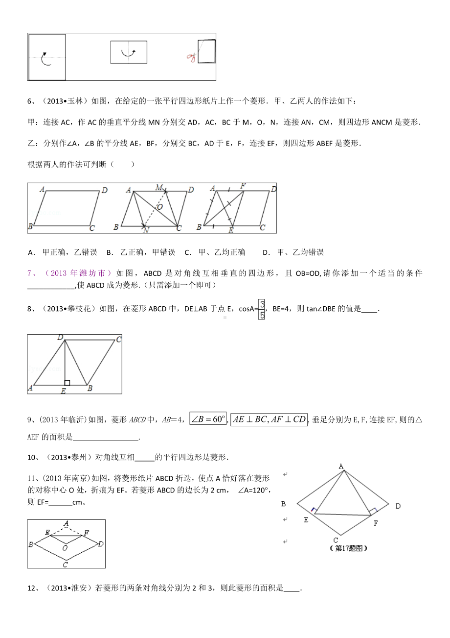 (完整版)菱形中考试题.doc_第2页