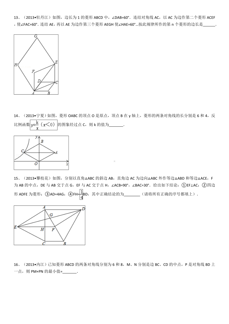 (完整版)菱形中考试题.doc_第3页