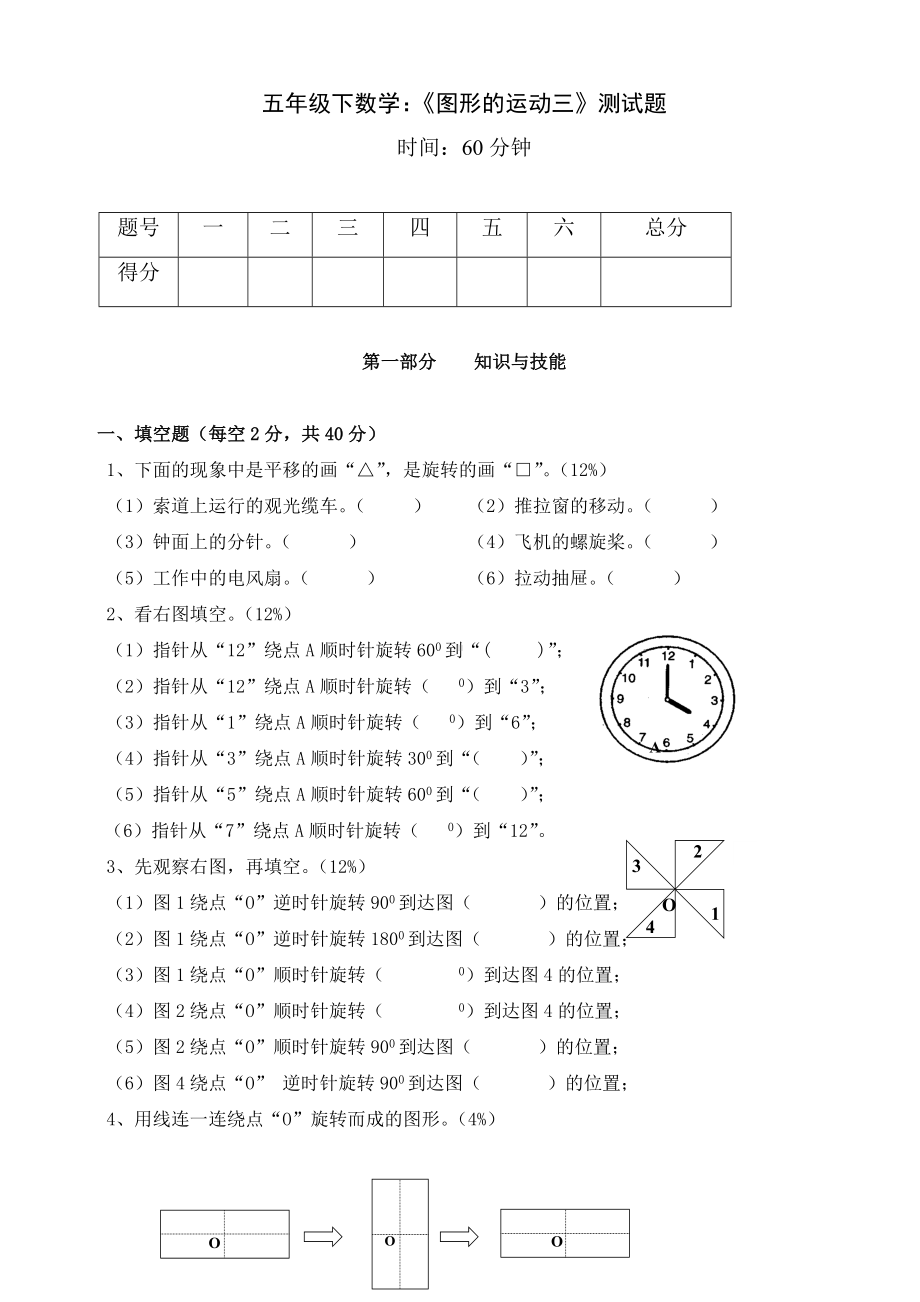 五年级下册数学：《图形的运动三》测试题.doc_第1页