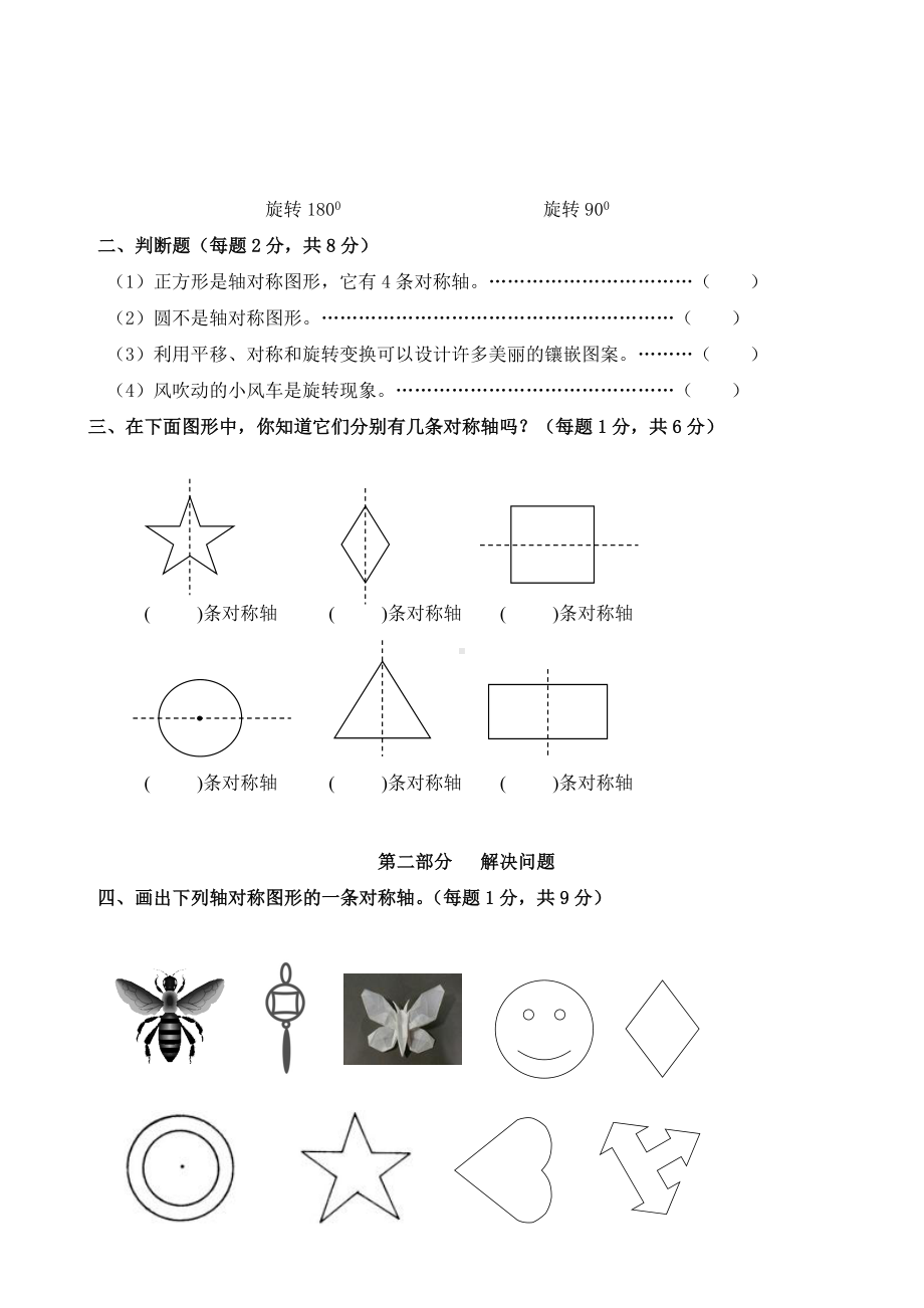 五年级下册数学：《图形的运动三》测试题.doc_第2页