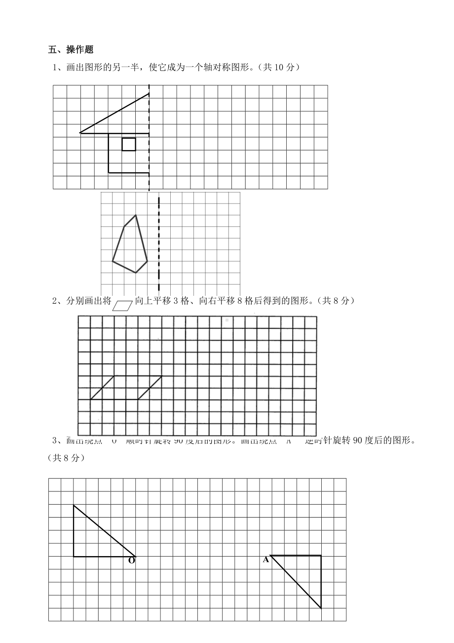 五年级下册数学：《图形的运动三》测试题.doc_第3页