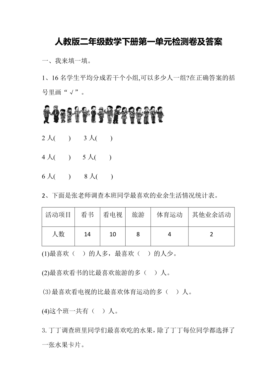 人教版二年级数学下册第一单元测试题(含答案).docx_第1页