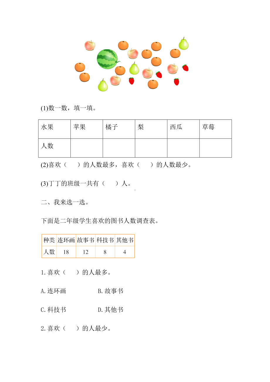 人教版二年级数学下册第一单元测试题(含答案).docx_第2页