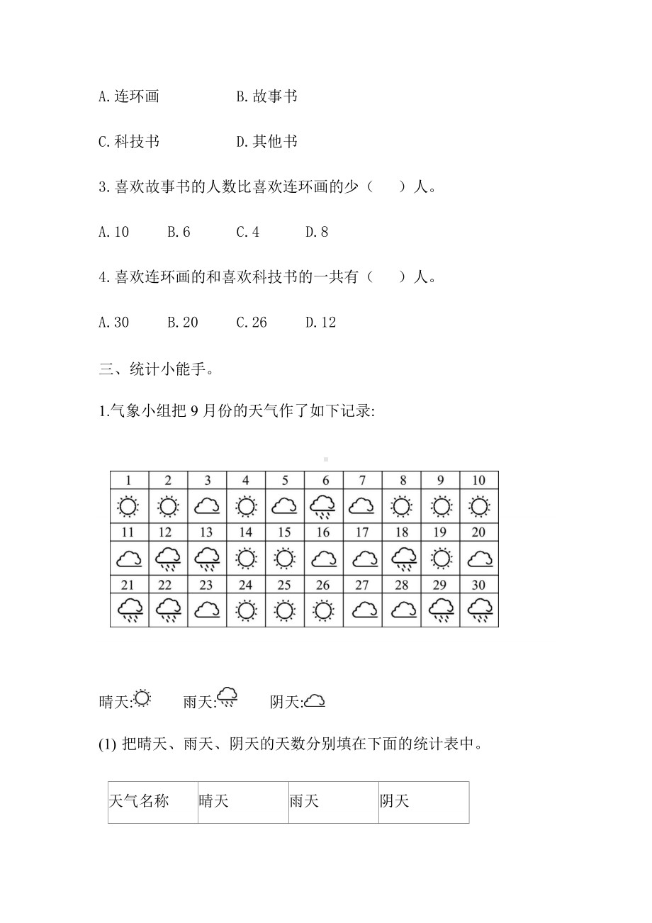 人教版二年级数学下册第一单元测试题(含答案).docx_第3页