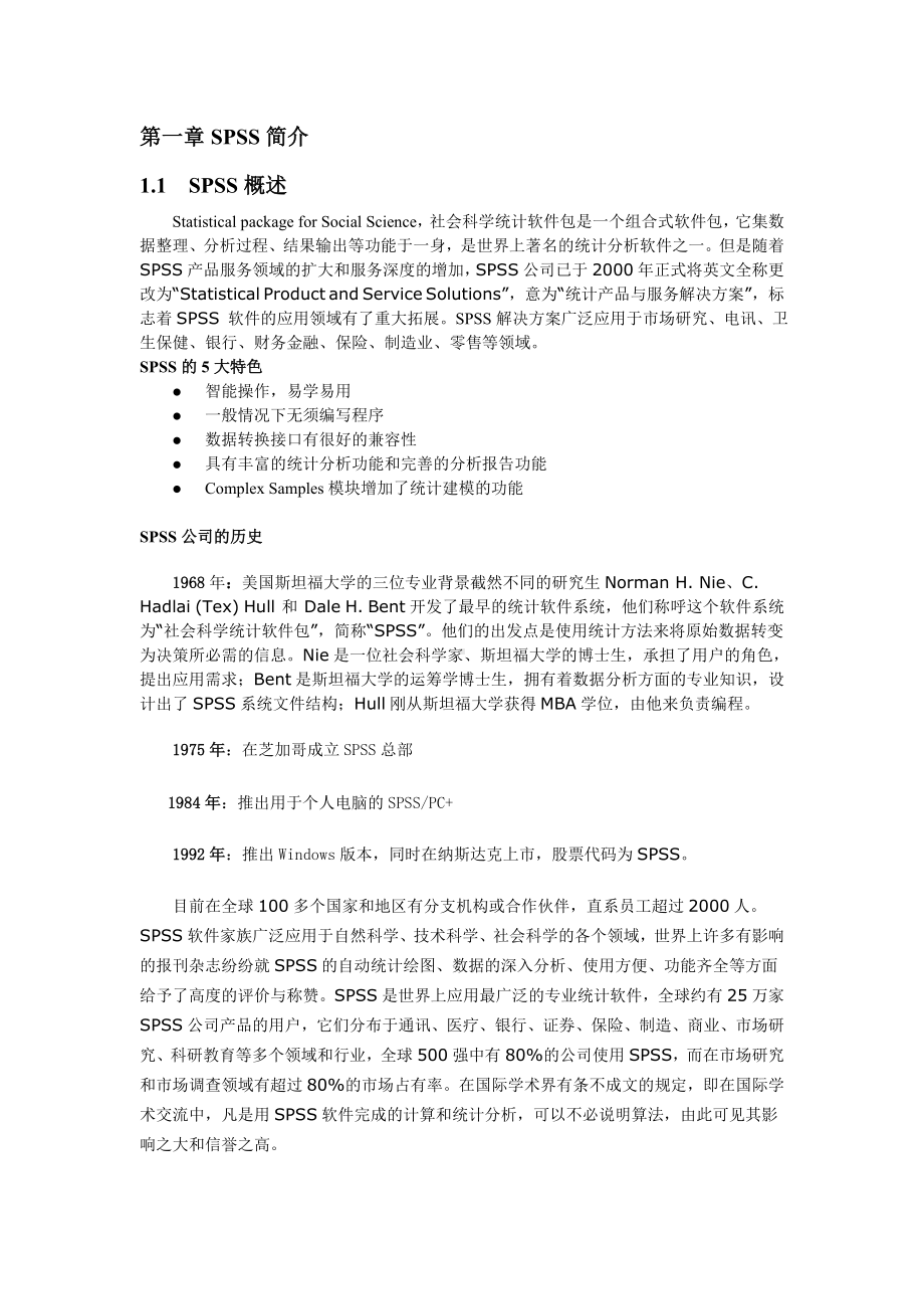 SPSS基础教程讲解.doc_第3页