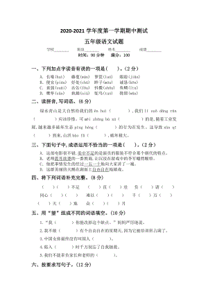 （部编版）语文五年级上册《期中考试试卷》附答案.docx