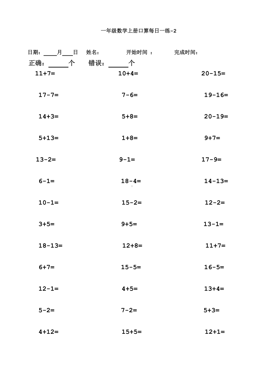 一年级数学上册加减法口算题每日一练25套打印版概要.doc_第2页