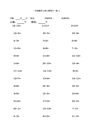 一年级数学上册加减法口算题每日一练25套打印版概要.doc